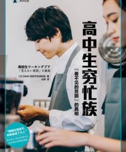 高中生穷忙族