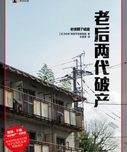 老后两代破产