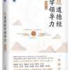 跟道德经学领导力
