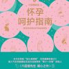怀孕呵护指南