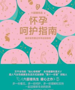 怀孕呵护指南