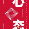 心态