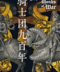 骑士团九百年