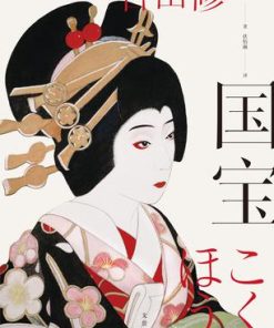 国宝