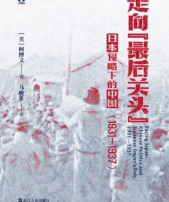 走向“最后关头”