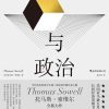 财富、贫穷与政治
