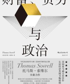 财富、贫穷与政治