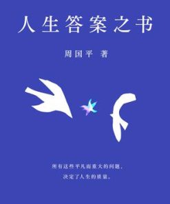人生答案之书