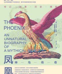 凤凰：神鸟传奇