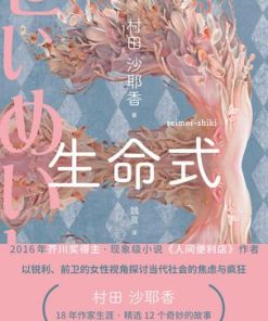 生命式