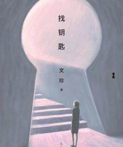 找钥匙