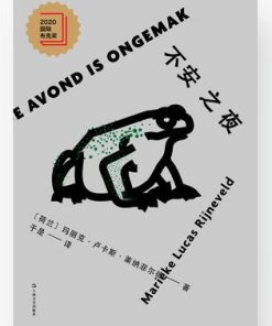 不安之夜