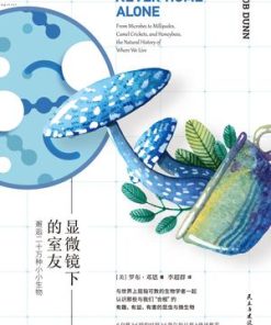 显微镜下的室友