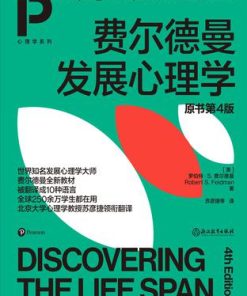 费尔德曼发展心理学