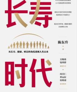 长寿时代