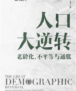 人口大逆转