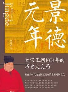 景德元年