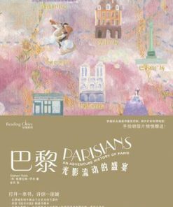 巴黎：光影流动的盛宴