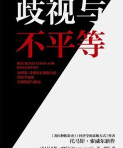 歧视与不平等