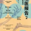 法医报告2