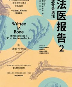法医报告2