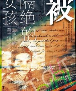 被隔绝的女孩
