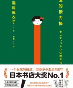 爱的接力棒