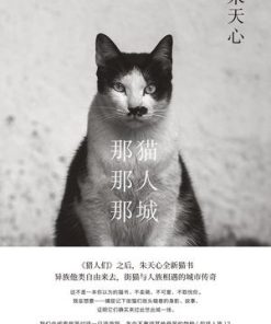 那猫那人那城