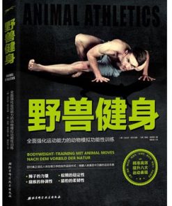 野兽健身