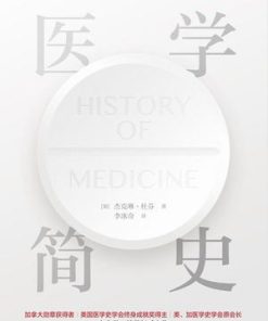 医学简史