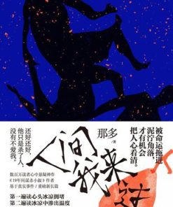 人间我来过