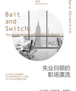 失业白领的职场漂流