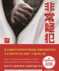 非常疑犯