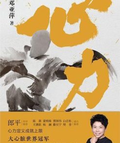 心力