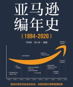 亚马逊编年史