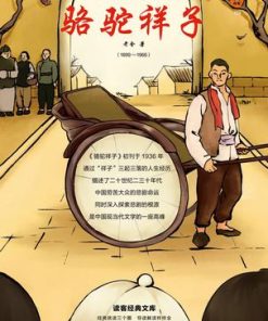 骆驼祥子（读客经典文库）