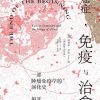癌症·免疫与治愈