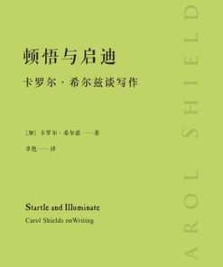 顿悟与启迪
