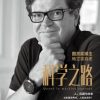 科学之路