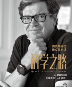 科学之路
