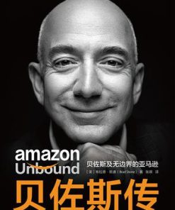 贝佐斯传