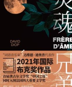 灵魂兄弟