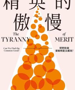 精英的傲慢