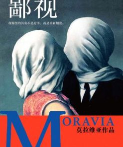 鄙视