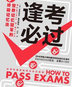 逢考必过