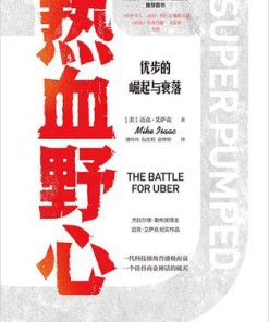 热血野心