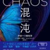 混沌：开创一门新科学