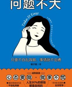 问题不大
