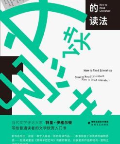 文学的读法