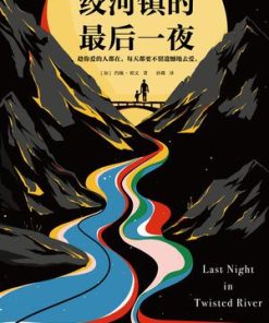 绞河镇的最后一夜